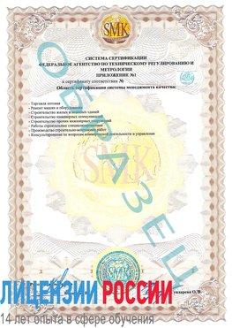 Образец сертификата соответствия (приложение) Звенигород Сертификат ISO 9001